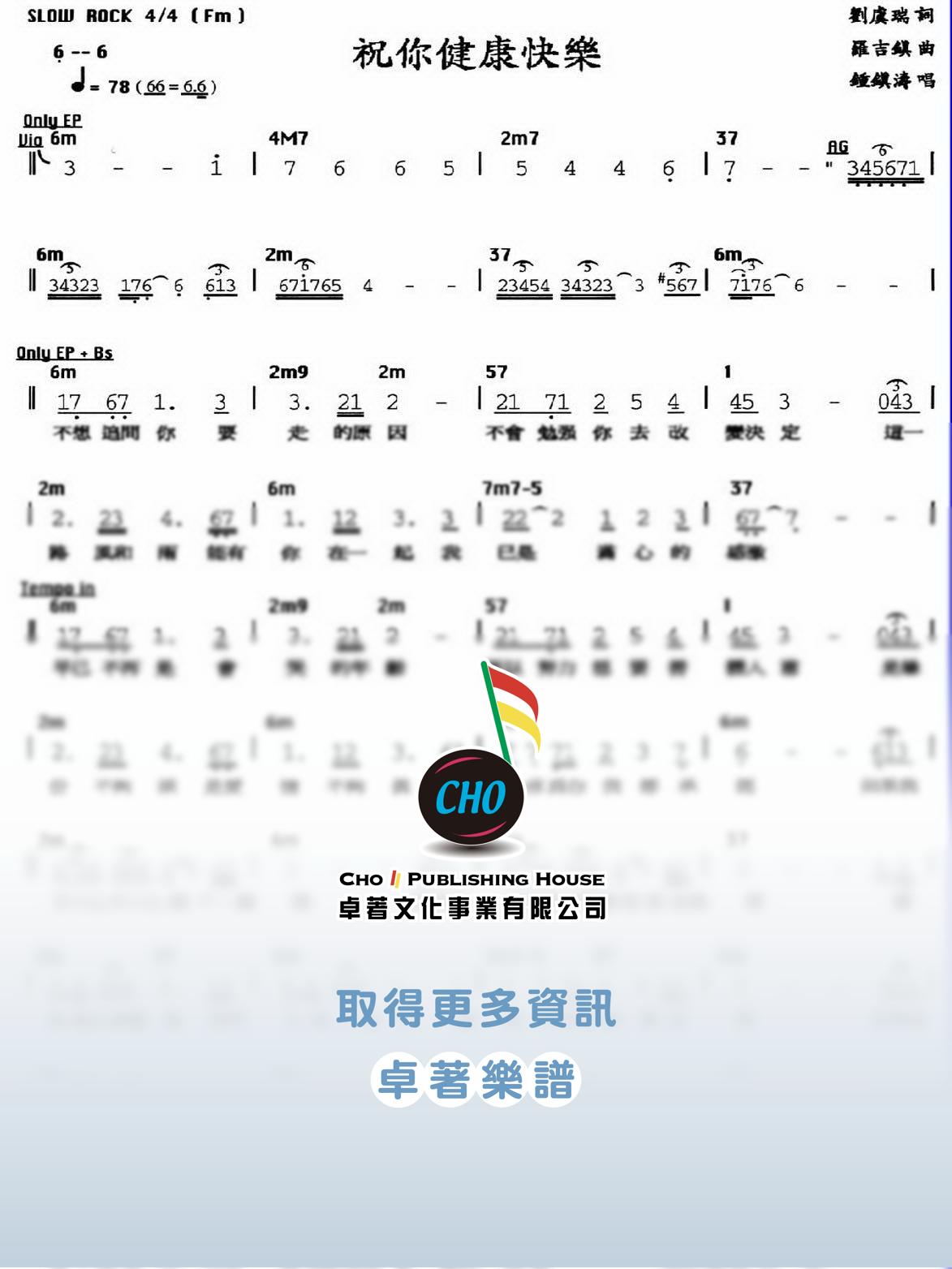 祝你健康快樂